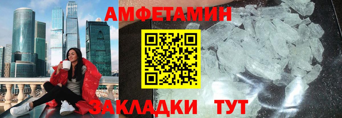 Amphetamine Розовый Ханты-Мансийск