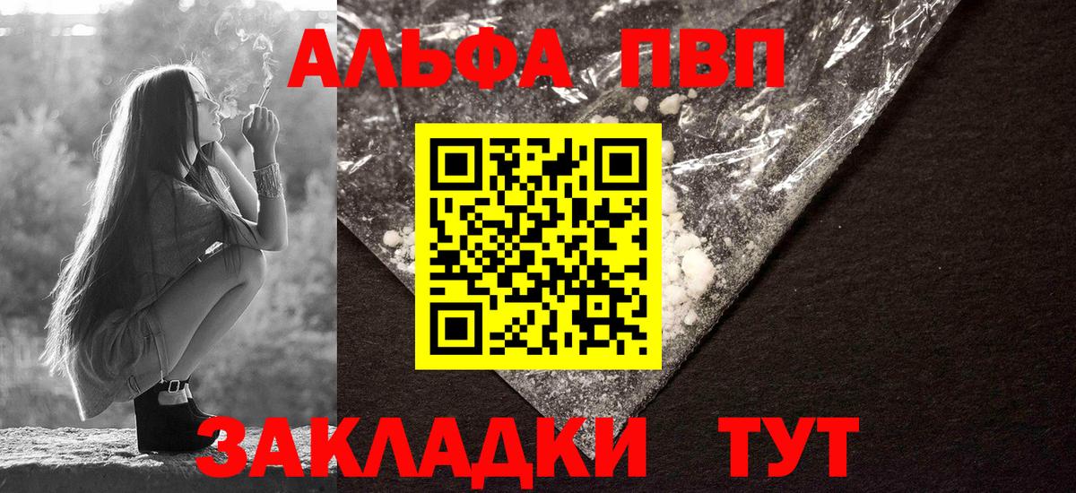 А ПВП мука  Альфа ПВП  А ПВП Crystall  А ПВП кристаллы  Ханты-Мансийск  Вход с VPN 