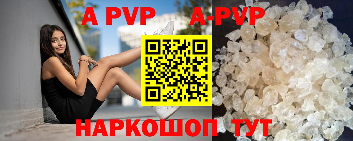 A PVP кристаллы Ханты-Мансийск