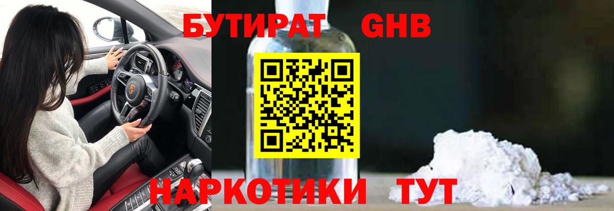 Бутират BDO 33%  БУТИРАТ  Ханты-Мансийск  Вход с VPN 