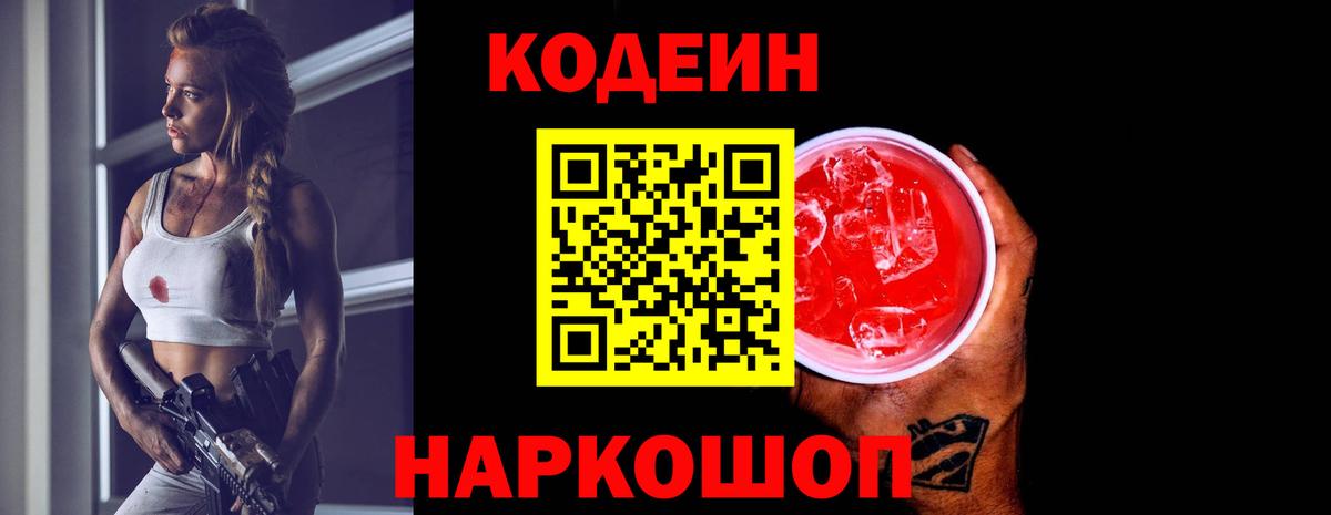 Ханты-Мансийск  Кодеиновый сироп Lean Purple Drank  Кодеиновый сироп Lean напиток Lean (лин)  Вход с VPN 