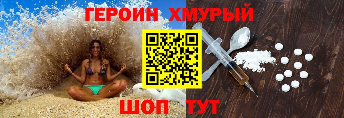 Ханты-Мансийск  Героин Heroin  Героин  Вход с VPN 