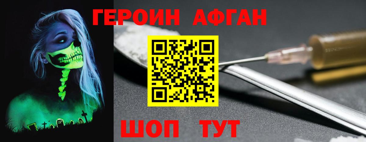 Героин афганец Ханты-Мансийск