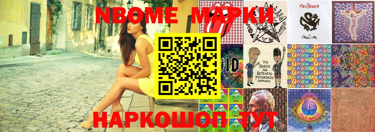 Марки NBOMe 1500мкг Ханты-Мансийск